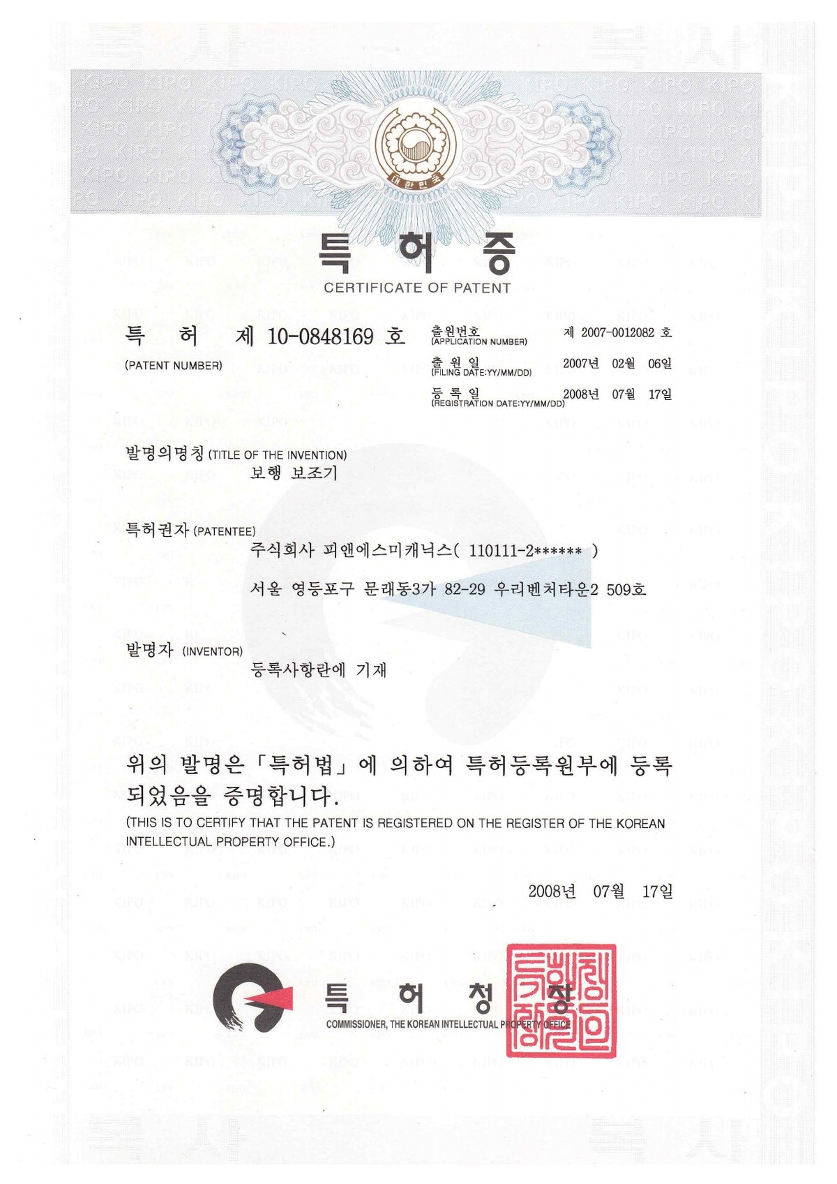 10-0848169_Walking Assist Device 이미지
