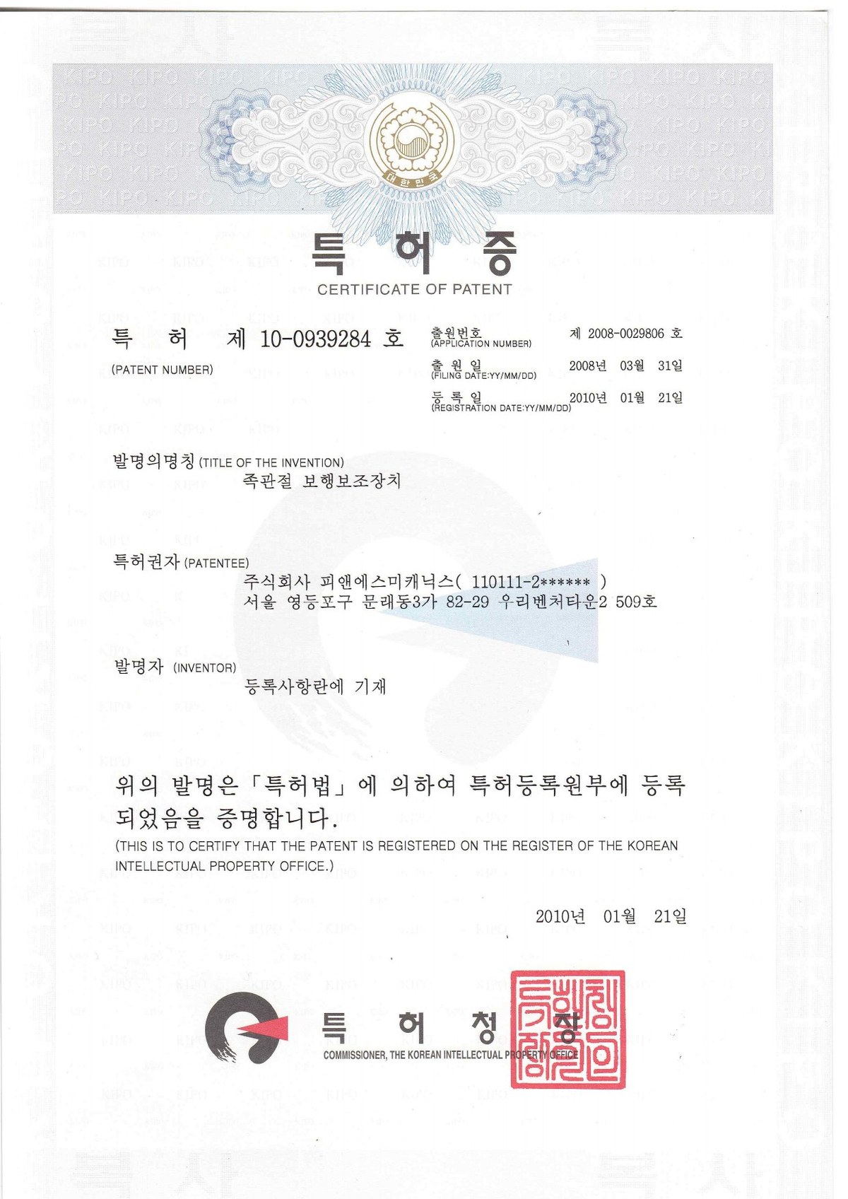 10-0939284_Ankle Joint Walking Assist Apparatus 이미지