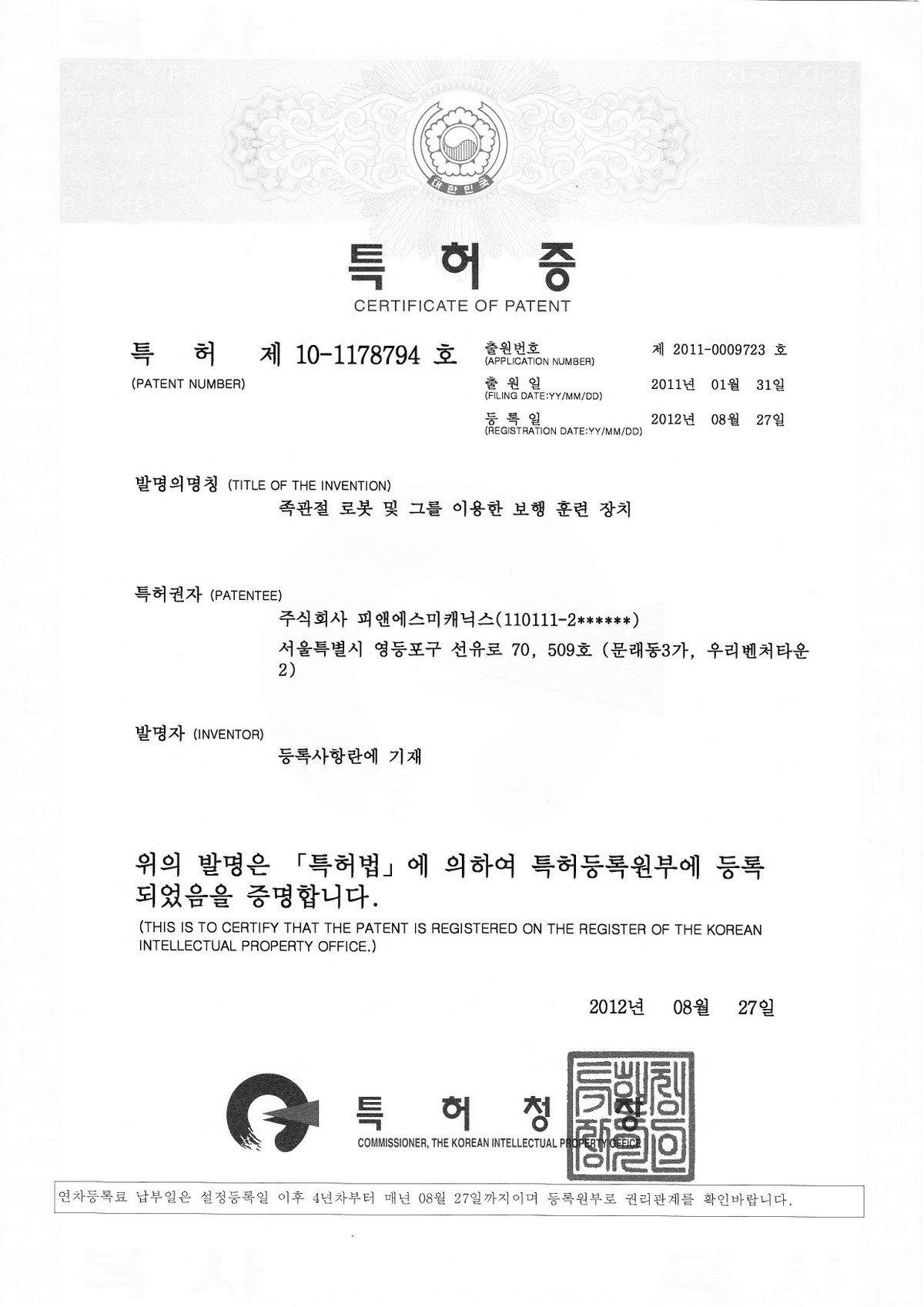 10-1178794_踝关节机器人及使用该机器人的步行训练装置 이미지