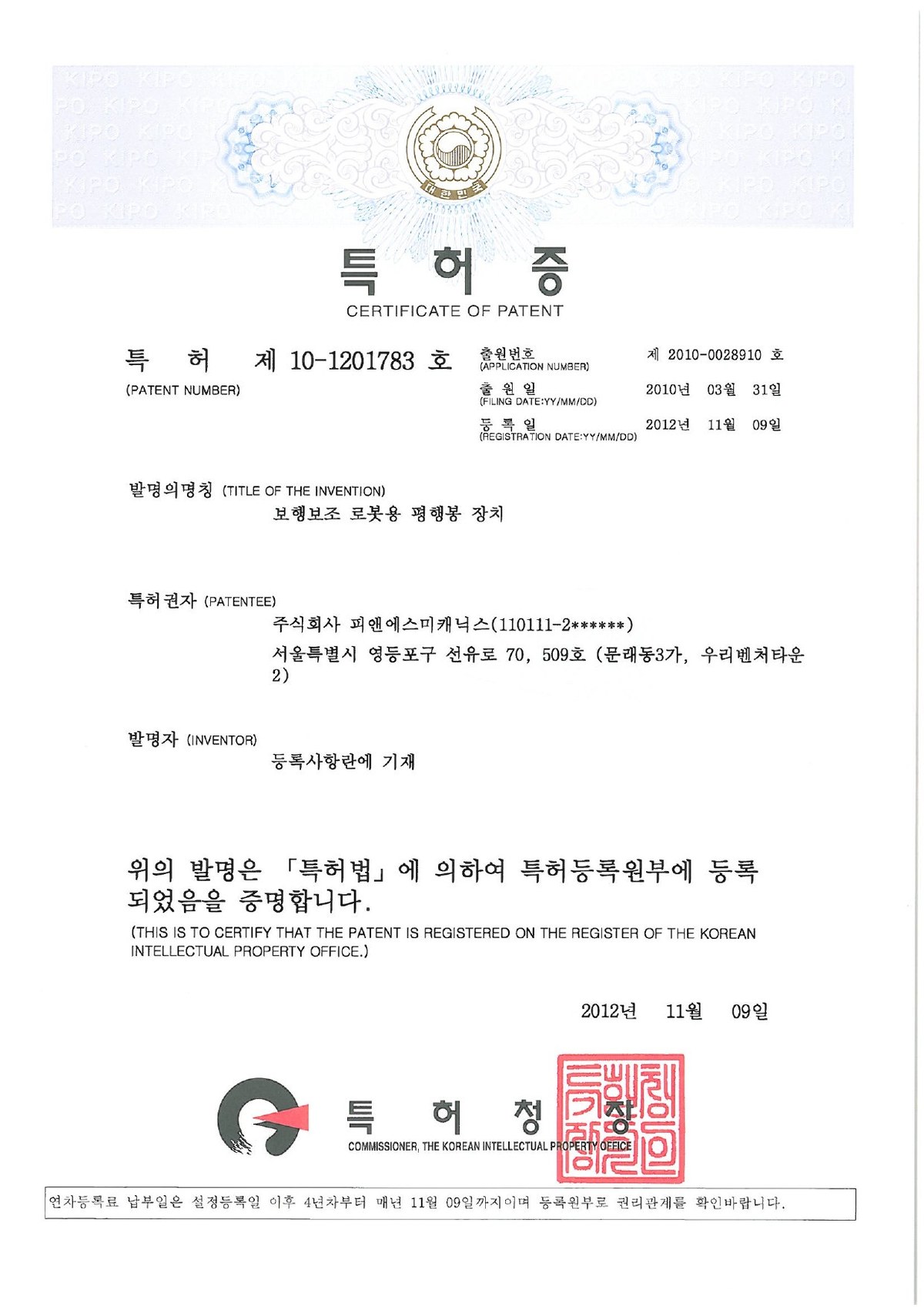 10-1201783_步行辅助机器人用平行杠装置 이미지