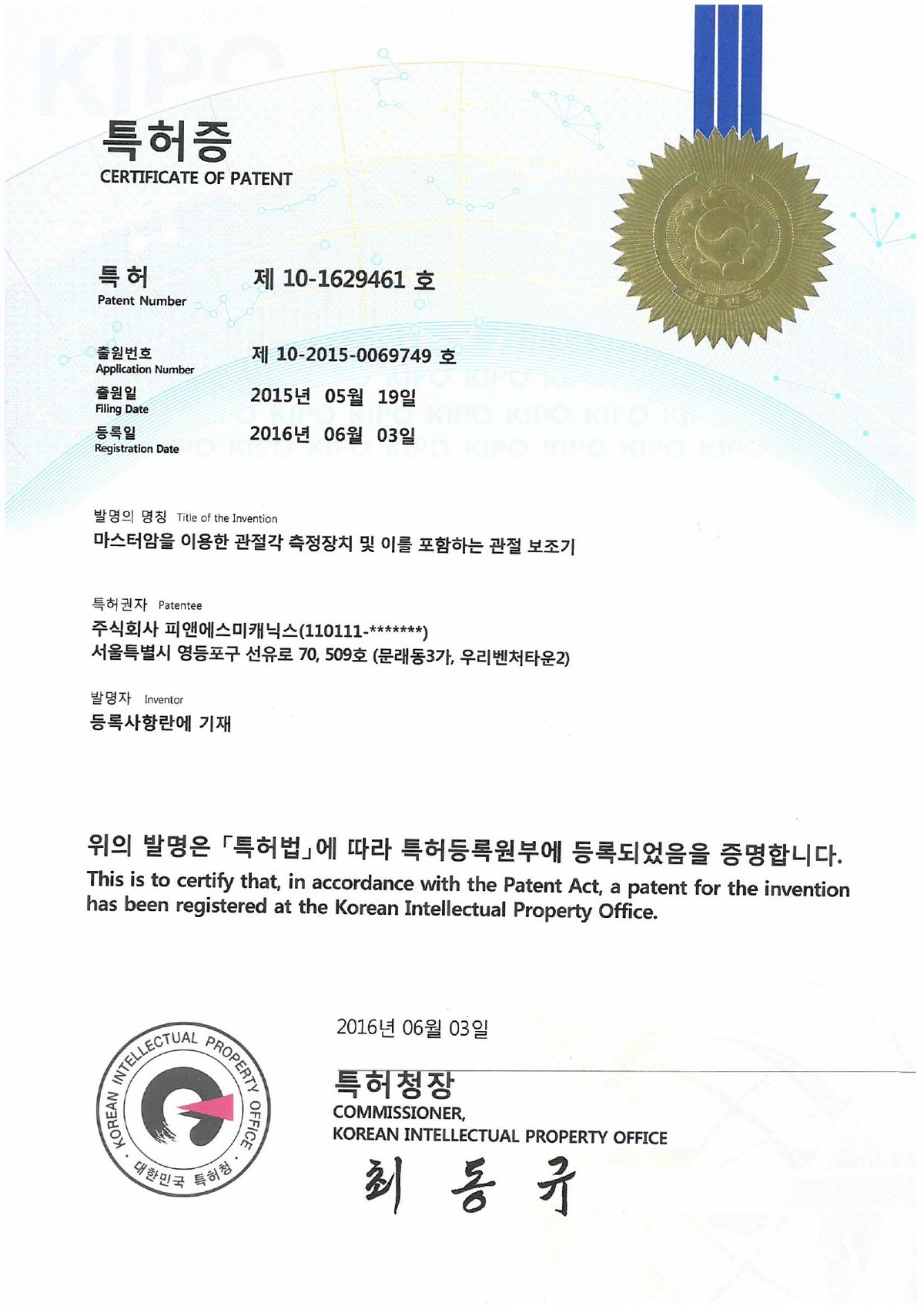 10-1629461_마스터암을 이용한 관절각 측정장치 이미지