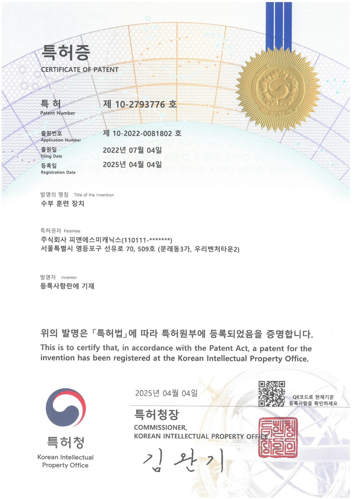 10-2793776_手部训练装置 이미지