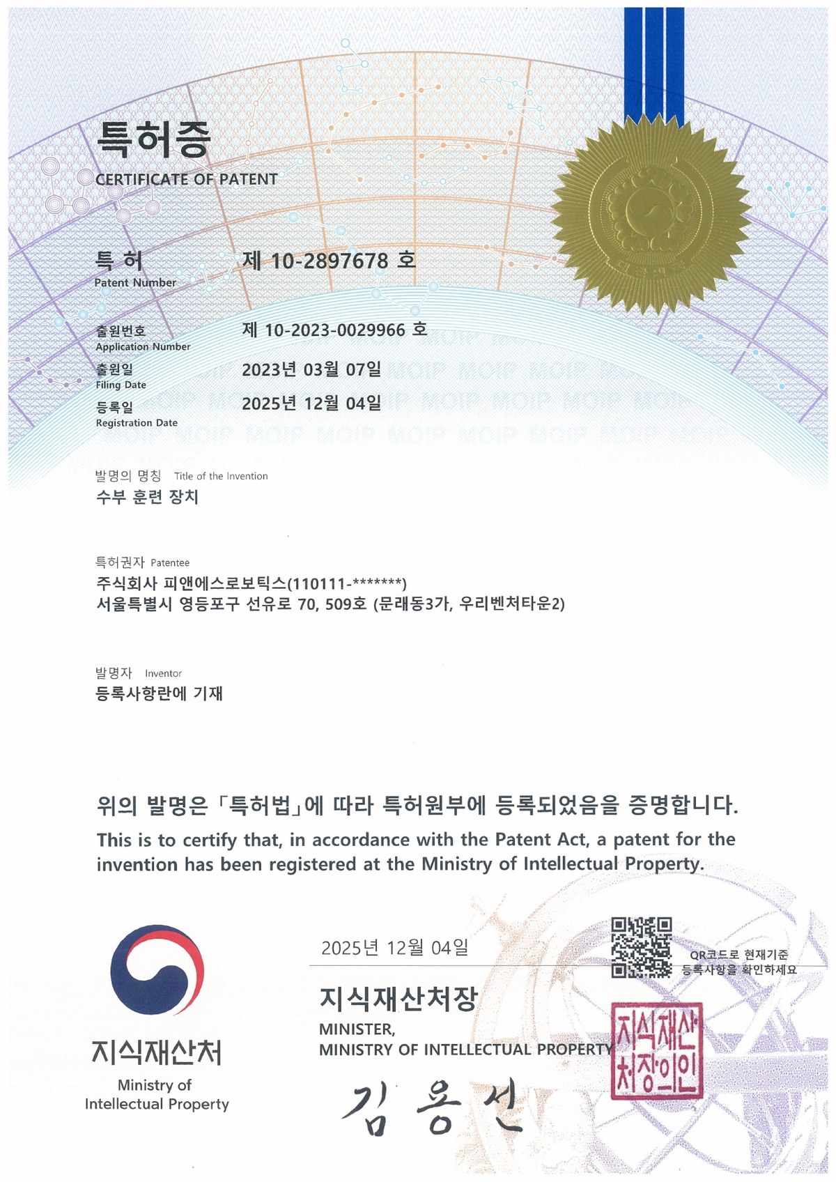 10-2897678 Hand Training Apparatus 이미지
