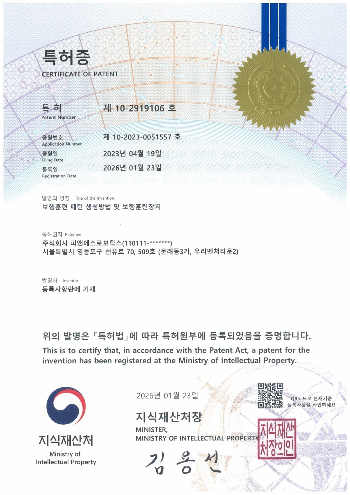 10-2919106-Gait Training Pattern Generation Method and Gait Training Apparatus 이미지