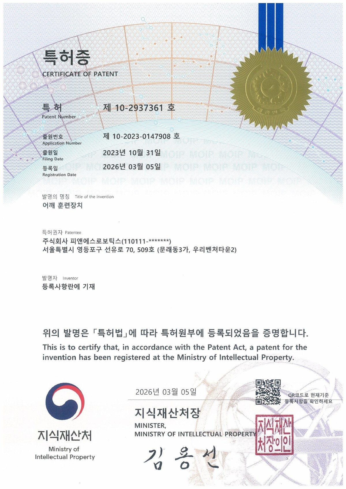 10-2937361_어깨훈련장치 이미지