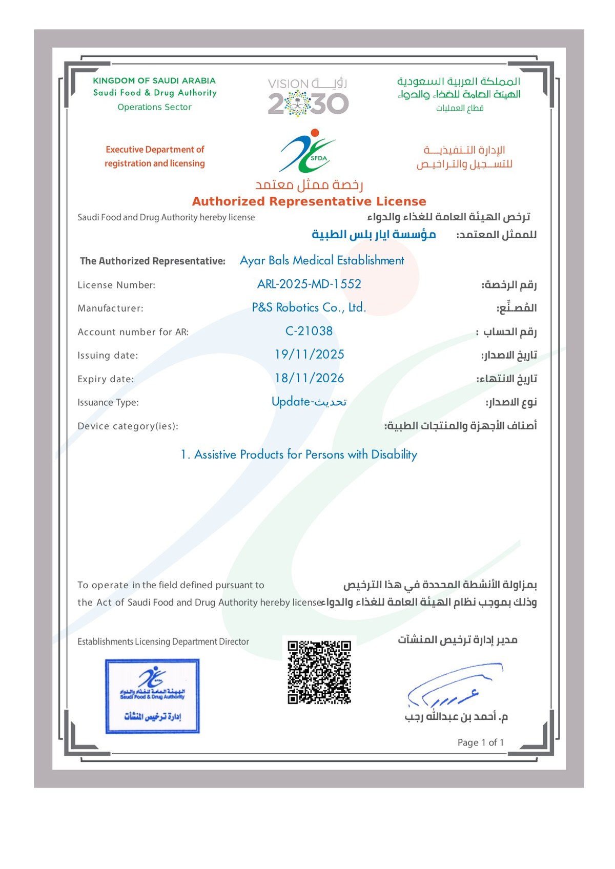 Saudi Arabia Medical Device Authorized Representative License 이미지