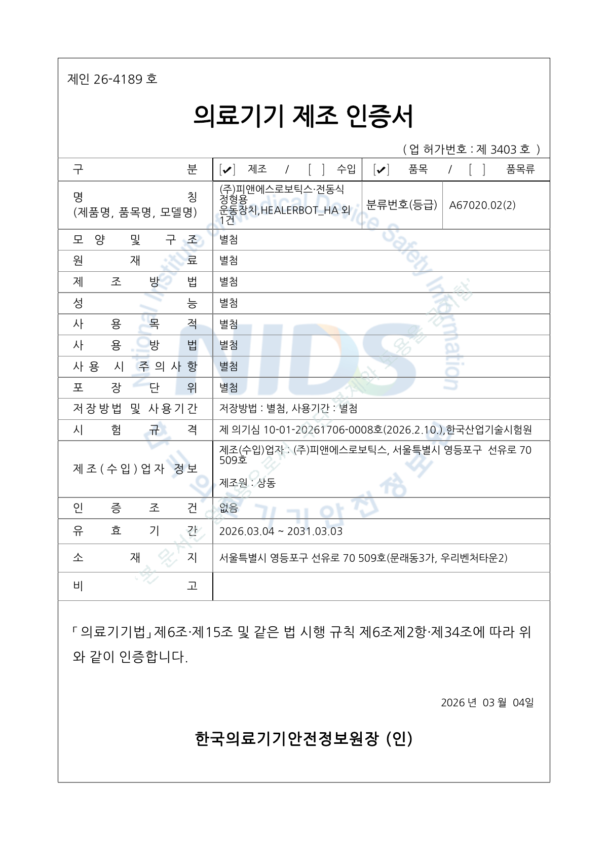 Certificado de fabricación de Healerbot HA, HM 이미지