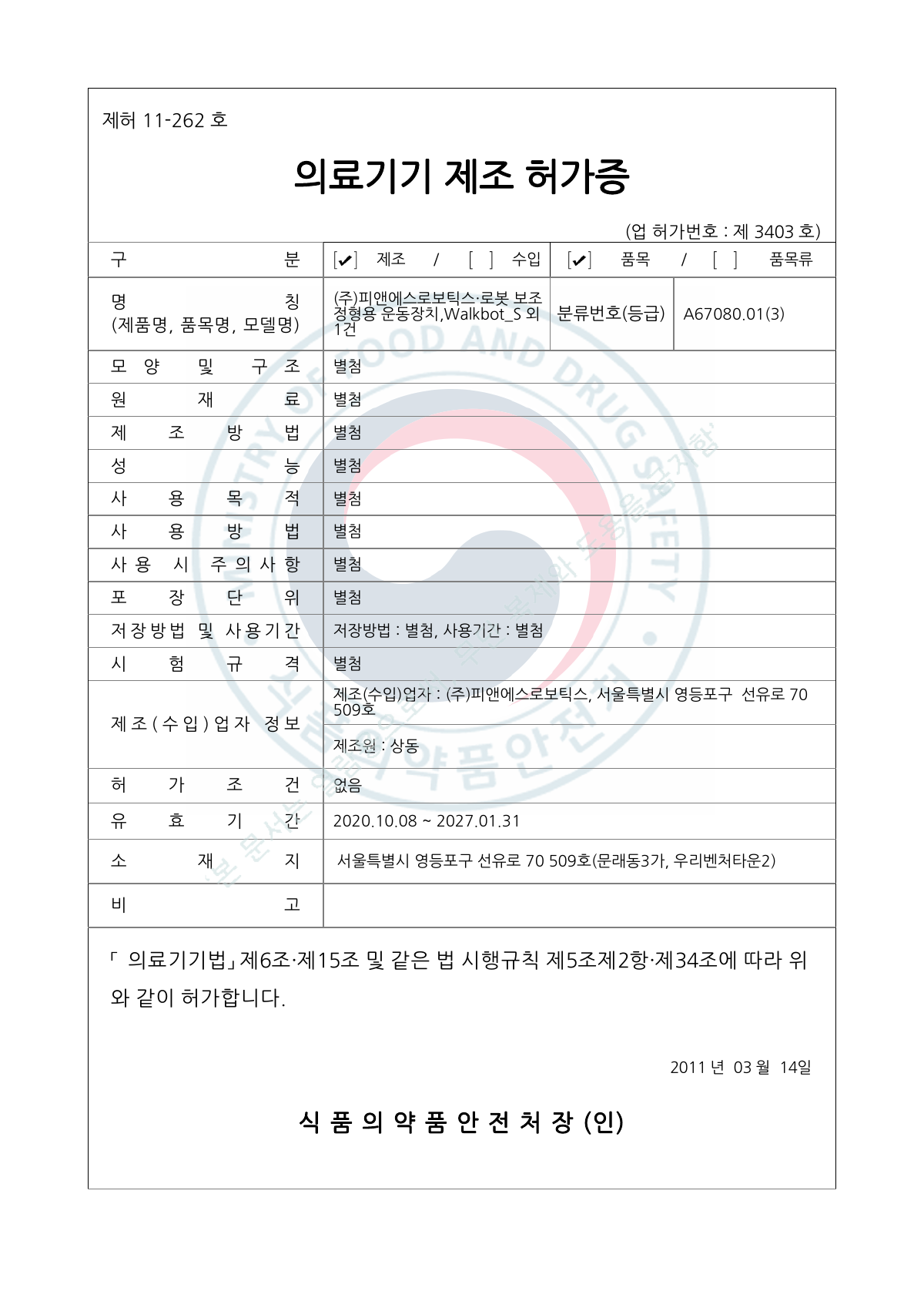 워크봇 S,K 제조 인증서 이미지