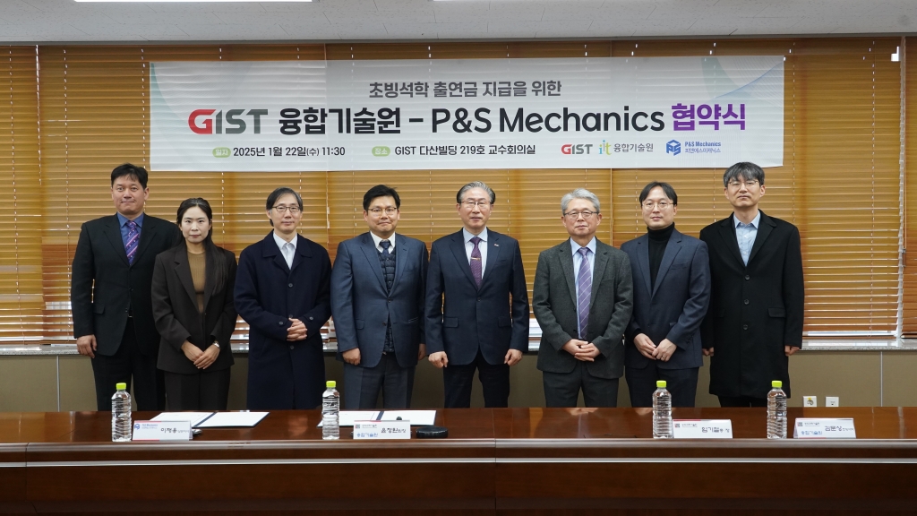 GIST 융합기술원과 지원 협약식