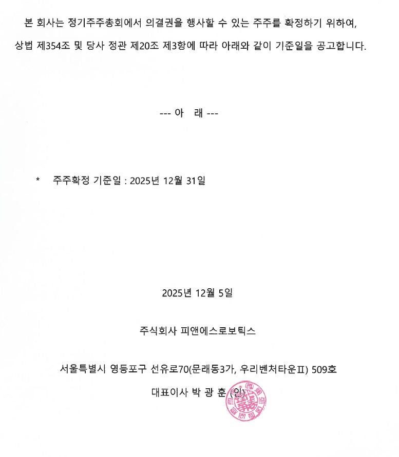 제23기 정기주주총회 기준일.jpg